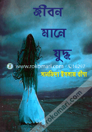 Jibon Mane Juddo image