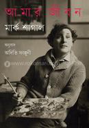 আমার জীবন image