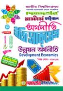 Development Economics (Masters Final Economics Subject Code- 312205) image