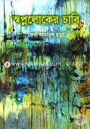 Sopnolokher Chabi image