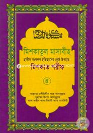 Mishkatul Masabih 4th Khondo image