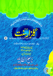 Guljare Sunnat (Jamat-Urdo) (Tree Color O Computerized) image