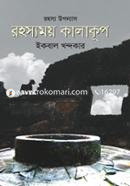 Rohosomoy Kalakup image
