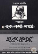 Moulana Vashanir Saptahik Hoque Kotha Somogro image