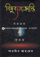 Bishubsongkranti image