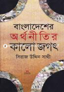 Bangladesher Orthonitir Kalo Gogot image