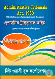 প্রশাসনিক ট্রাইব্যুনাল আইন- ২০১৩ image