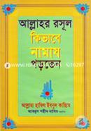 Allahor Rasul Kitabe Namaz Porten image