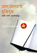 Megh Joshnay Muktijuddho image