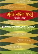 Shruti Natok Samagra image