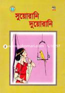 সুয়োরানি দুয়োরানি image