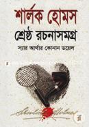 Sherlock Holmes Shreshtho Rachona samagro image