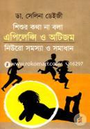 Shishur Kotha Na Bola Epilensi O Autism Niuro Somosha O Somadhan image