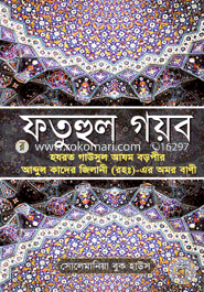 ফতুহুল গয়ব image