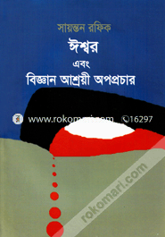 Ishwar Ebong Biggan Ashroyee Apoprochar image