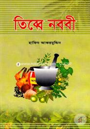 Tibbe Nabbi image