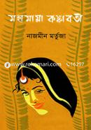 Mohamaya Kongkaboti image