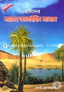 Chhotoder Shaleha Alaihis Salam image