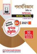 Special Model Test_Physics 2nd Paper_HSC Exam-2021 image