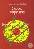 1000 Omrito Kotha image