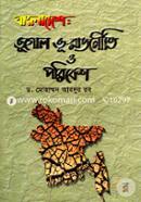 Bangaldesh: Vhugul Vu Rajniti O Porivesh image