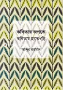 Kobitar Jogote Kobitay Hatekhori image