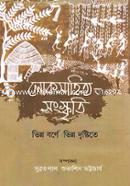 Loksahityo Songskriti Vinno Borne Vinno Drishtite image