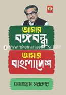 Amar Bangabandhu Amar Bangladesh image