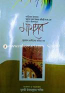 Mazhab Quran-Hadiser Baire Noy image