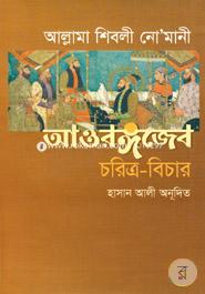 Aurangzeb: Choritro-Bichar image