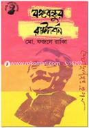 Bongobondhu Rashtrodorshon image