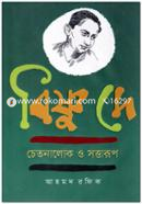 Bishnu De Chetonalok O Sottarup image