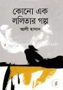Kono Ek Lolitar Golpo image