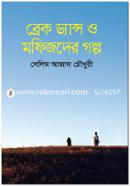 Break Dance O Mofizder Galpo image