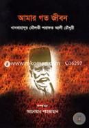 Amar Goto Jibon image