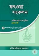 Fatwa Shonkolon image
