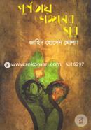 Purnotay Vangoner Sur image