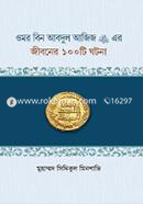 Omar bin Abdul Aziz. 100 events of his life image