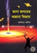 Jana Jogoter Ojana Biggan image