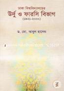 Dhaka Bishwobidyaloyer Urdu O Persian Bivag (1921-2000) (Department of Urdu And Persian of Dhaka University (1921-2000)) image