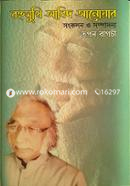 Bohumukhi Abid Anwar image
