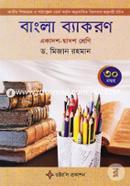 Bangla Byakoron (Class XI-XII) image