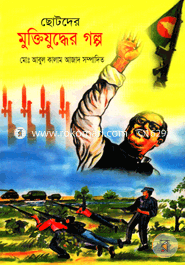 Chotodr Muktijudder Golpo image