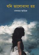 Jhodi Valobasa Hoy image