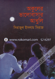Okuler Valobashar Adhuli image