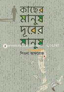 Kacher Manush Durer Manush image