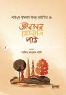 jiboner sonali path image