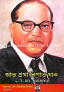 Jat Protha Nipat Zak image