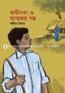 Swadhinata O Atmaj'r Galpo image