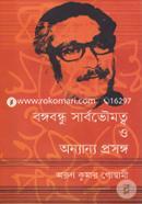 Bongobondhu Sarbovoumotyo O Onyanyo Prosongo image